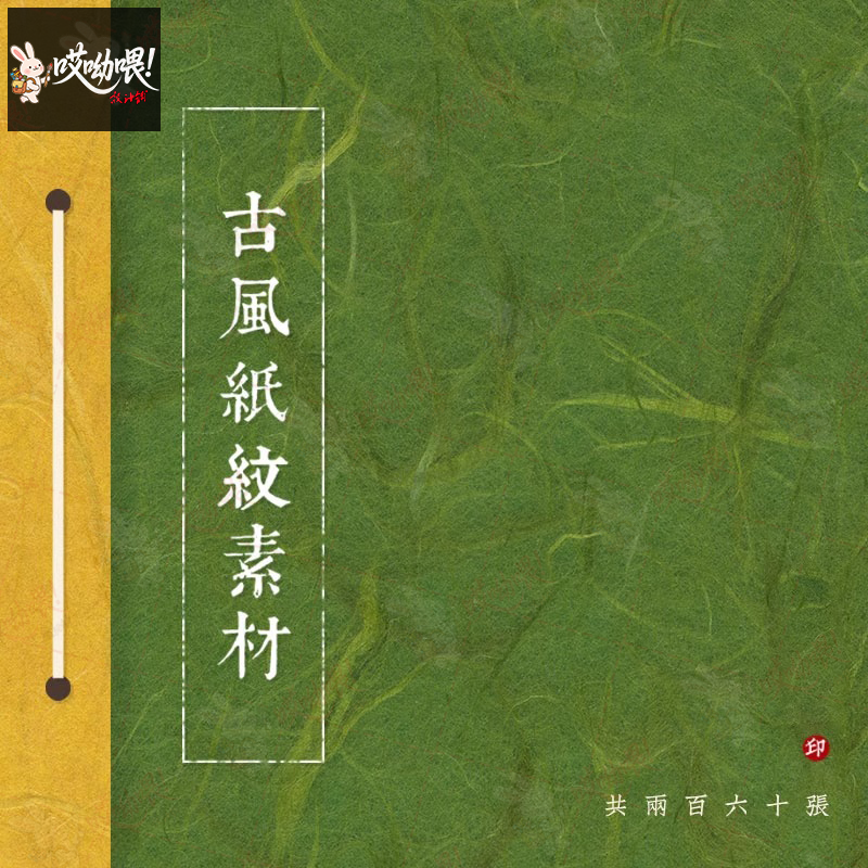 古风中国风肌理高清纹理底纹大图毛笔字排版JPG背景纸张模板素材,商务/设计服务,设计素材/源文件,淘宝优惠券,粉丝福利购,淘宝优惠卷