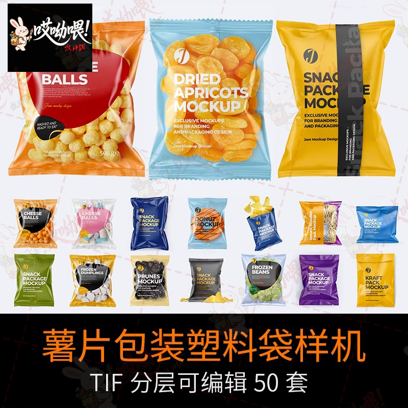 零食薯片食品真空塑料包装袋样机包装PS智能贴图展示效果TIF素材