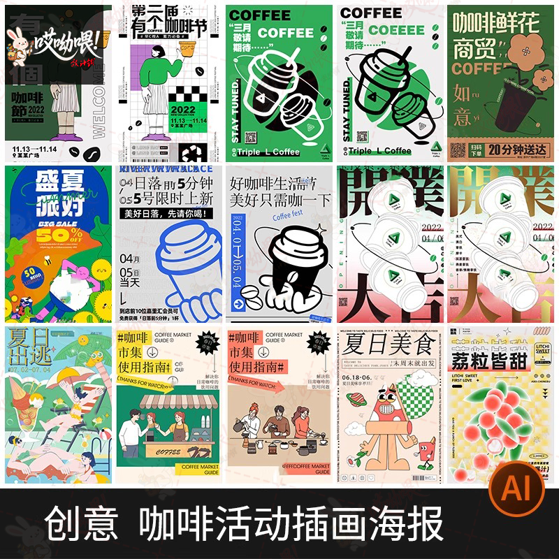 创意夏日美食咖啡饮品专题页活动宣传活动海报模板矢量设计AI素材