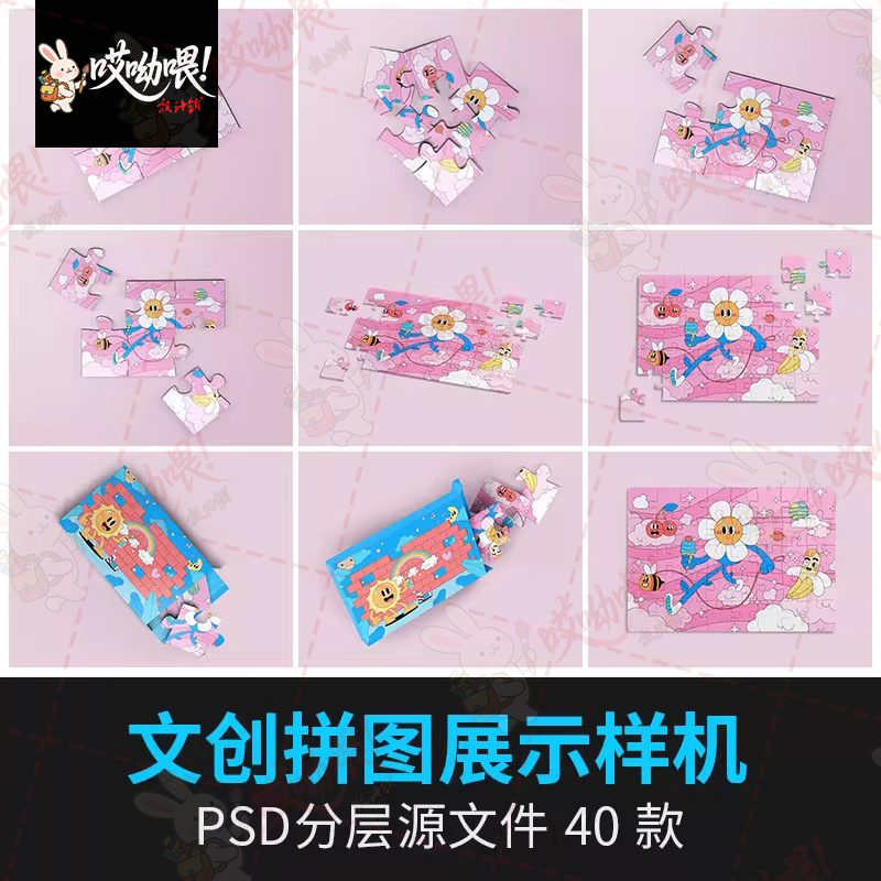 儿童益智文创拼图拼板印花图案包装品牌场景展示样机PSD设计素材,商务/设计服务,设计素材/源文件,淘宝优惠券,粉丝福利购,淘宝优惠卷