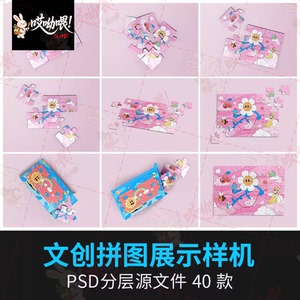 儿童益智文创拼图拼板印花图案包装品牌场景展示样机PSD设计素材