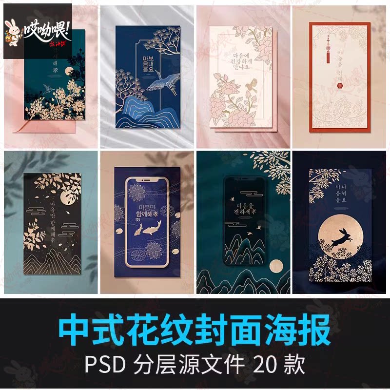 中国风中式山水简约花纹封面贺卡邀请函插画背景模板psd设计素材