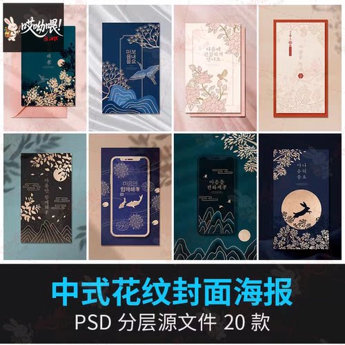 中国风中式山水简约花纹封面贺卡邀请函插画背景模板psd设计素材
