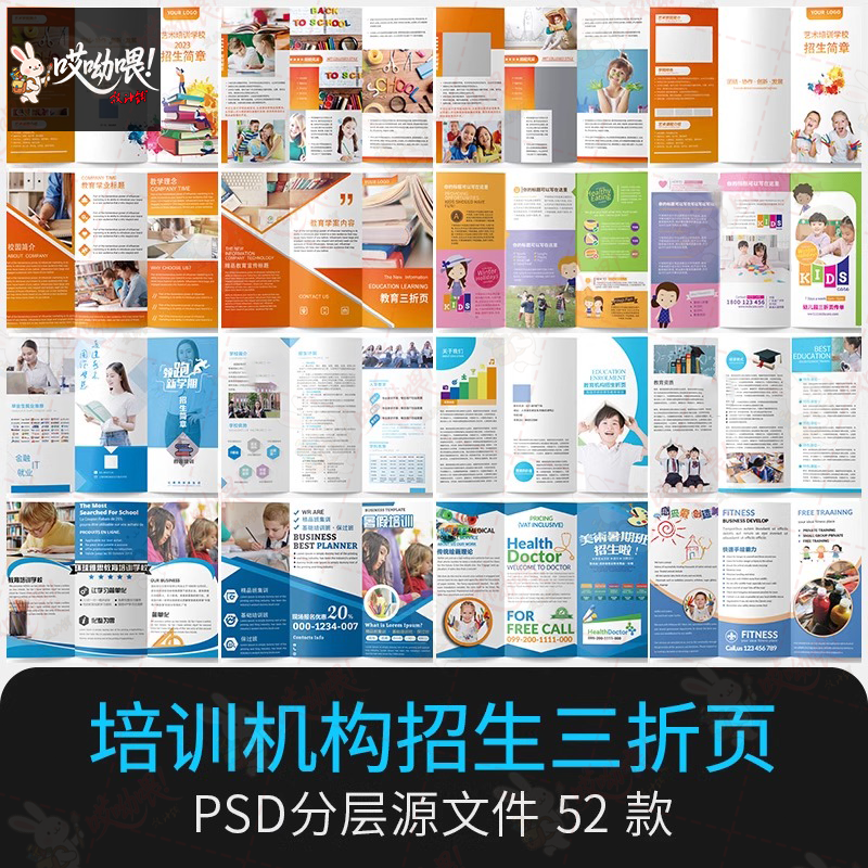 招生宣传三折页美术英语托管教育机构宣传册折页模板PSD设计素材