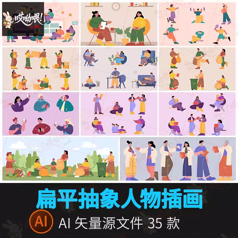 扁平化人物场景生活工作购物娱乐等距简约设计促销插画AI模板素材