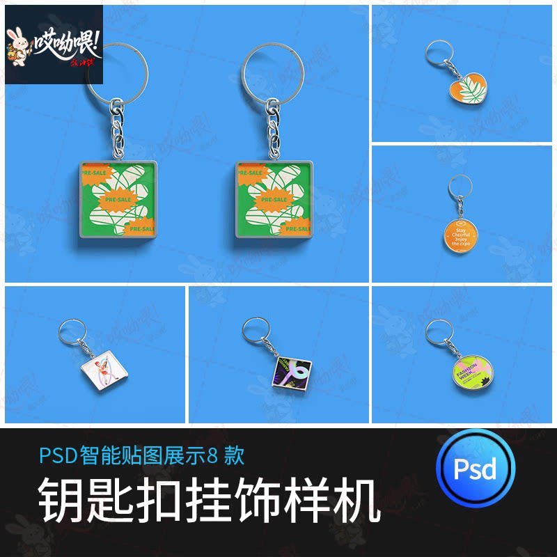 钥匙扣纽扣心形圆形方形挂件图案智能效果图展示素材PSD贴图样机
