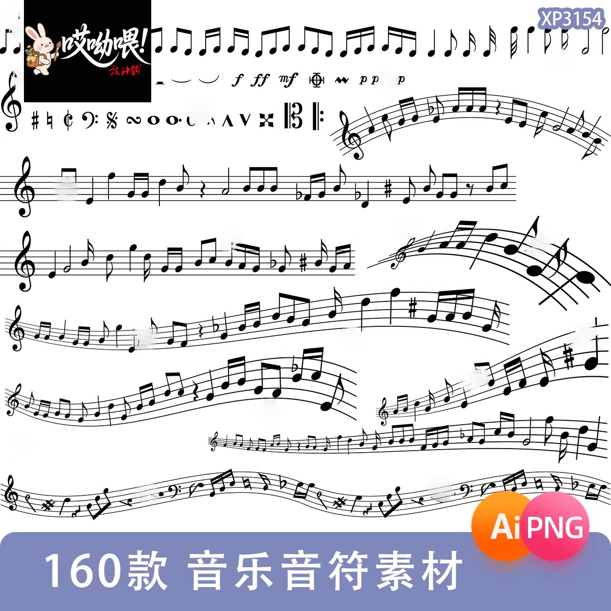 音乐图标弯曲音符装饰元素ai矢量插画手账PNG免抠图饭圈美工素材