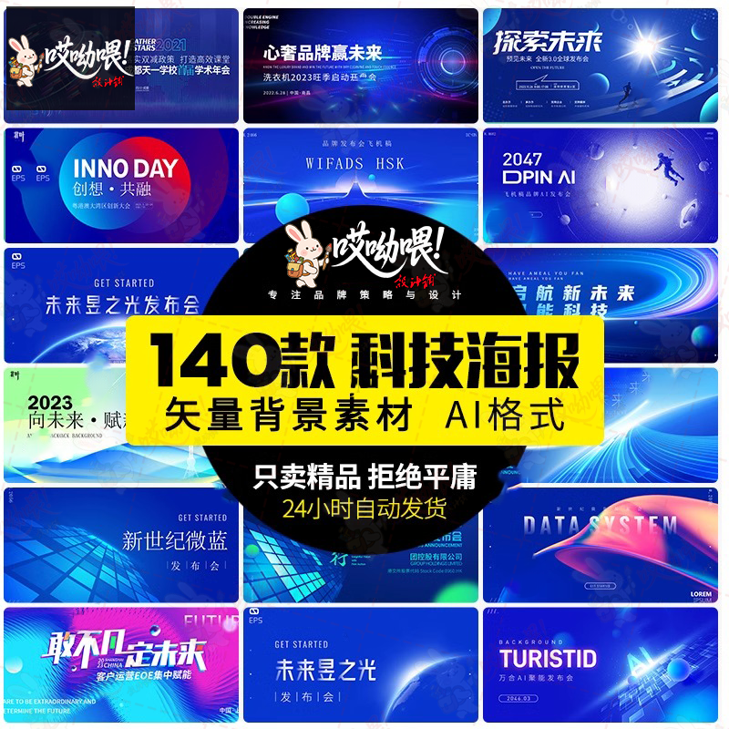 企业未来科技会议新品发布会年会kv海报展会背景墙ai矢量设计素材