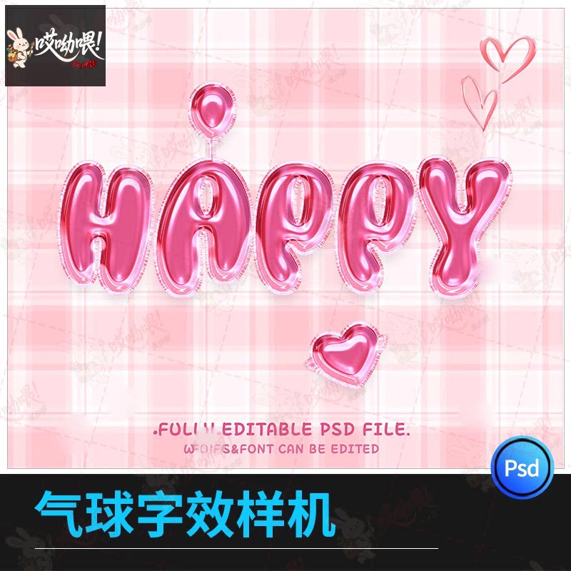 异形自定义气球 生日婚礼效果背景3D后期文字影楼样机PSD素材模板
