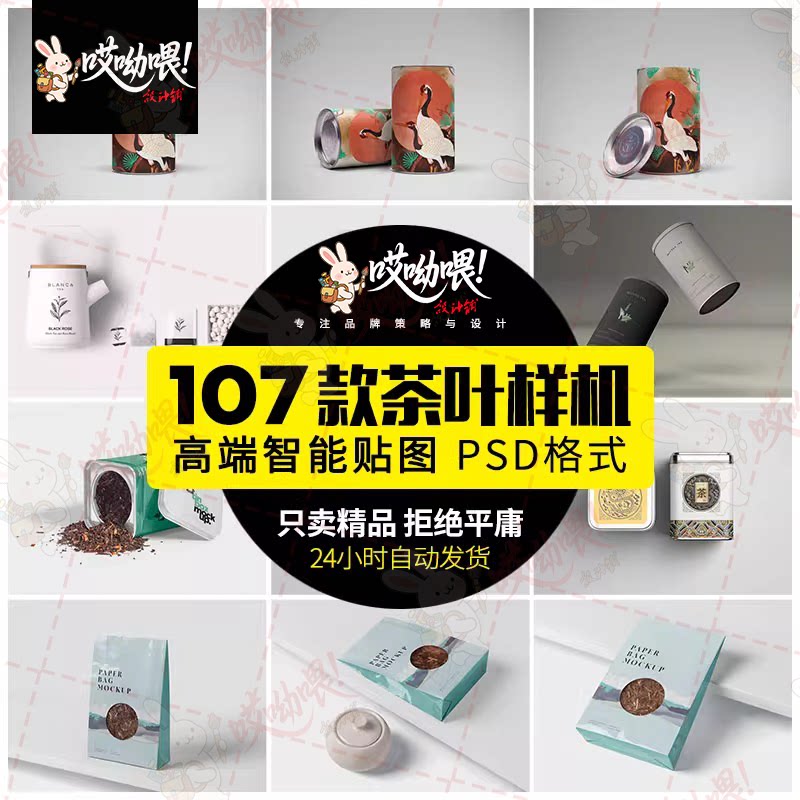 茶叶包装盒塑料袋罐子茶叶罐VI智能贴图样机PSD效果设计素材模板