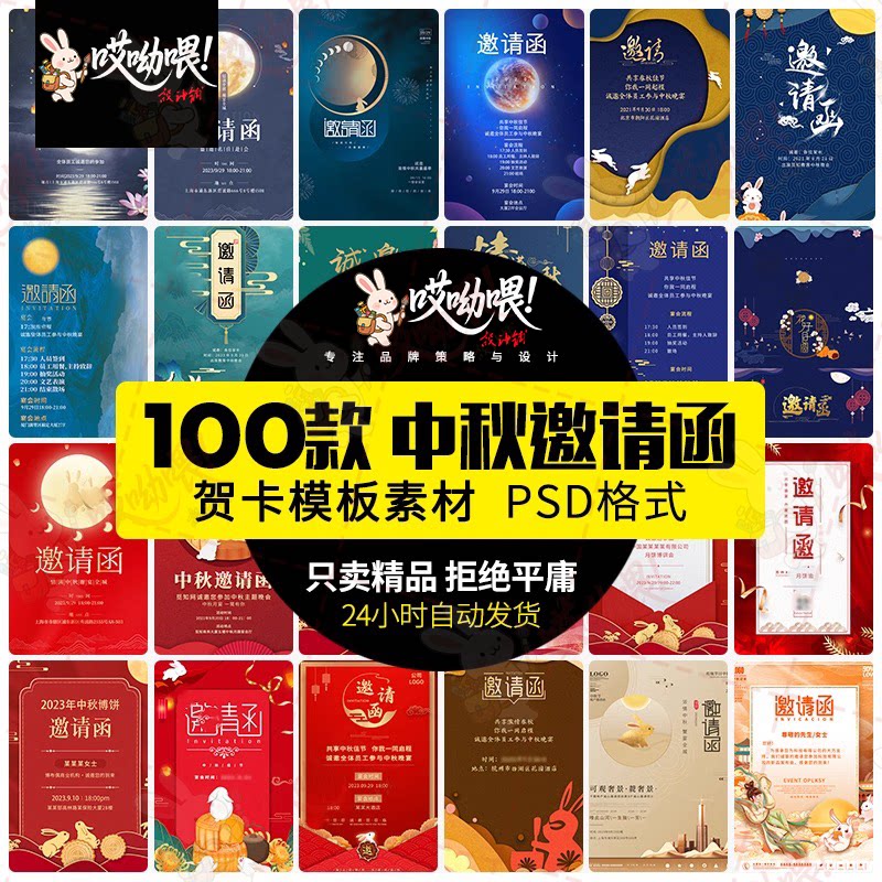 中秋贺卡邀请函公司商务节日请柬邀请函模板会议庆典PSD设计素材