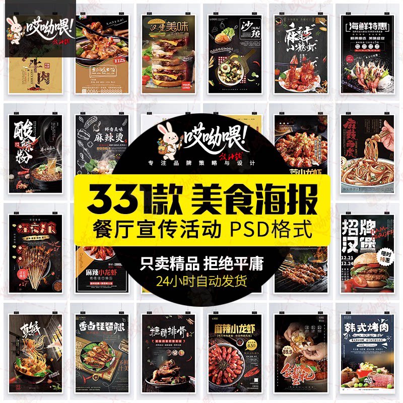 中华传统美食海报素材PSD地域地方火锅麻辣烫小龙虾烧烤烩面模板
