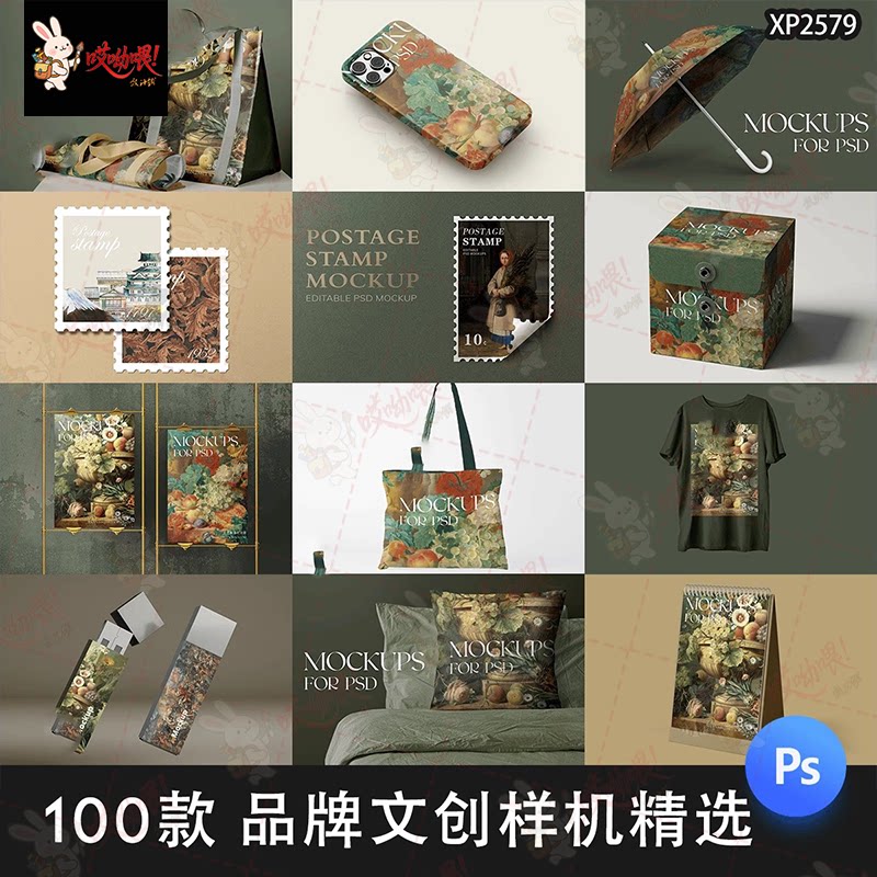 文创样机高级品牌VI抱枕邮票周边手机壳海报插画展示设计素材PSD图片