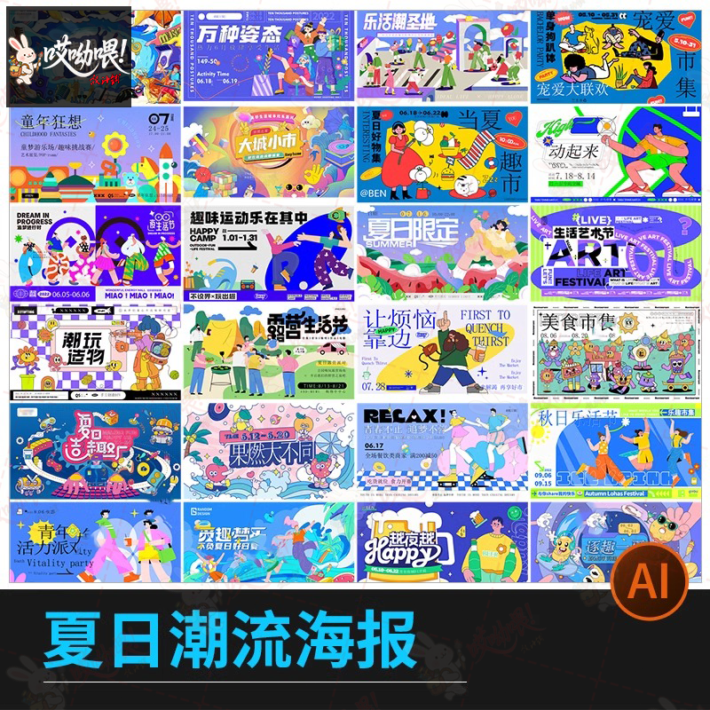 夏日潮流市集展板banner横版活动宣传创意海报模板AI矢量设计素材