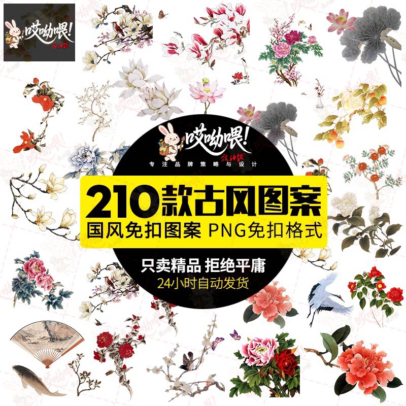 中国古风工笔画牡丹梅花鹿孔雀鸟花卉荷花PNG免抠PS后期素材模板