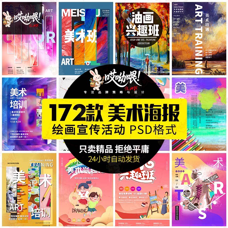 寒假教育机构美术兴趣培训招生素描广告DM易拉宝海报PSD设计模板