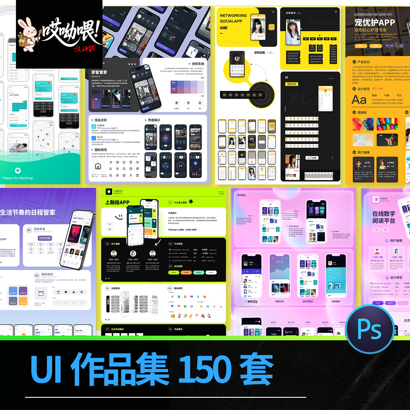 UI作品集排版设计展板APP小程序界面首页移动应用界面素材PSD模板