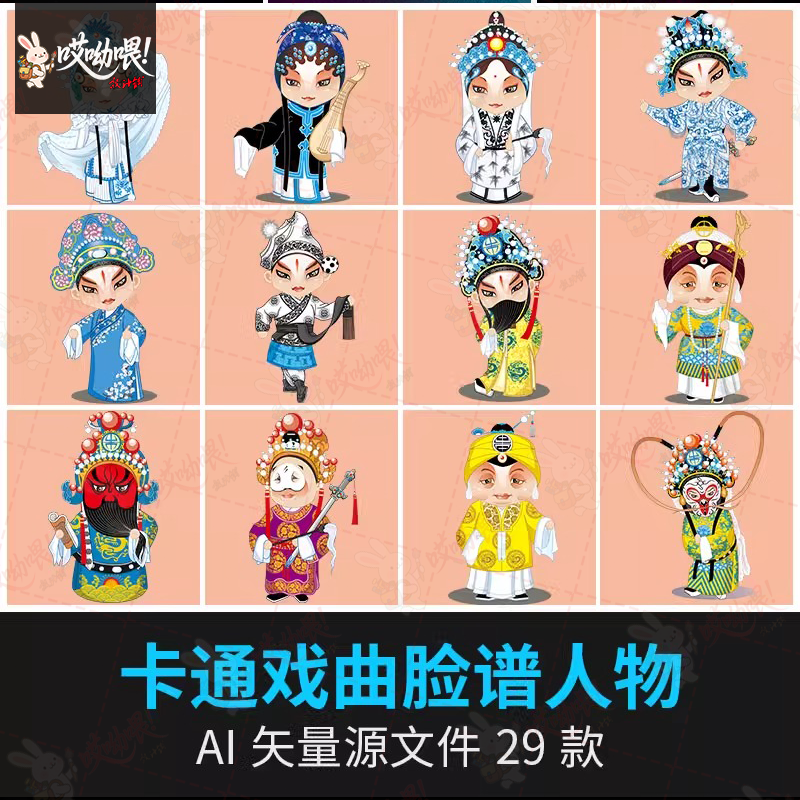戏曲国粹京剧川剧黄梅戏人物角色脸谱手绘插画PSD模板AI设计素材