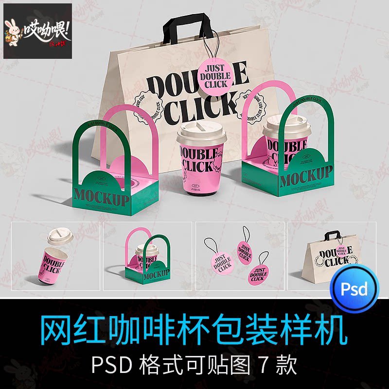 网红咖啡奶茶纸杯子智能贴图样机创意餐饮展示效果图设计PSD素材