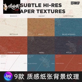 9款经典配色复古质感纸张宣纸背景纹理纸纹PS设计素材JPG高清图片