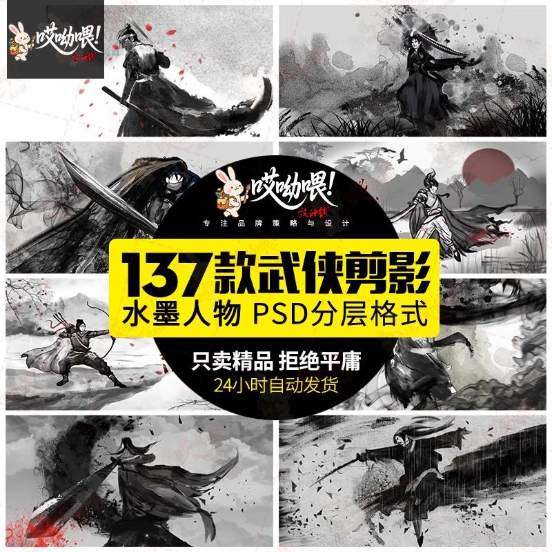 浪人侠客武侠水墨人物中国风手绘插画海报psd设计素材源文件模板
