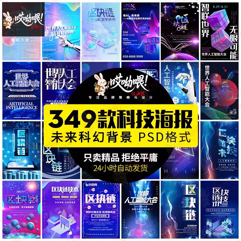 创意人工智能区块链大数据论坛峰会科技展板年会海报PSD素材模板