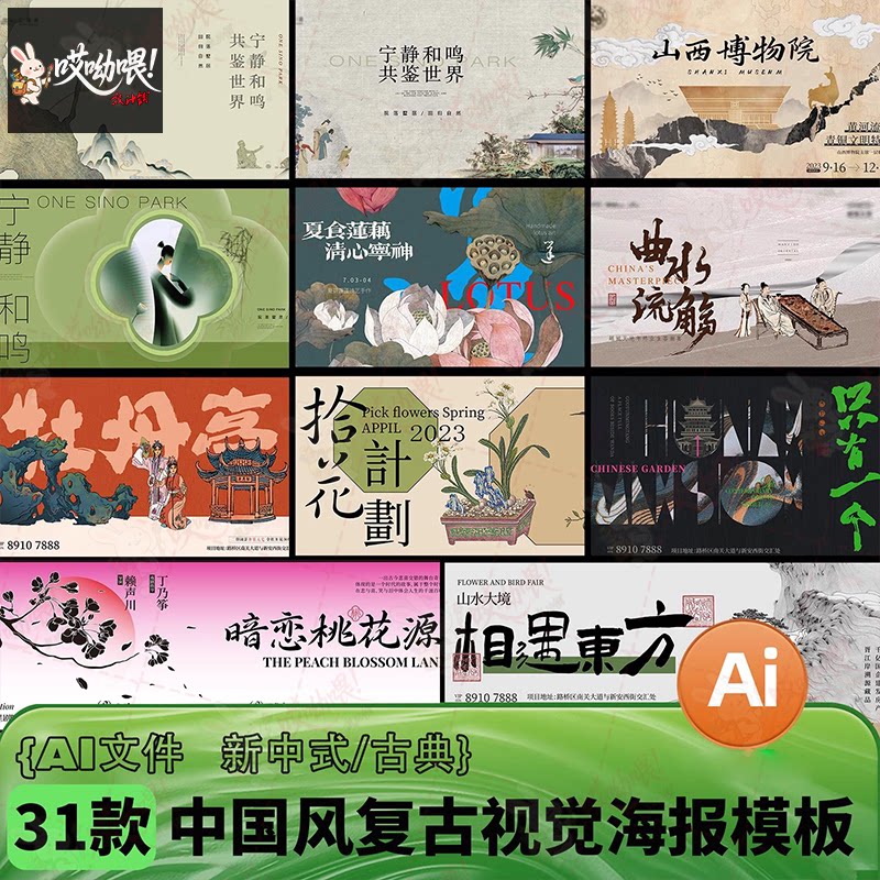 31款国风新中式宋韵地产茶市宣传展板主视觉海报背景AI矢量模板