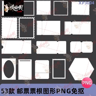 邮票边框邮戳门票票根底图背景电子手账PNG免扣图片饭圈美工素材