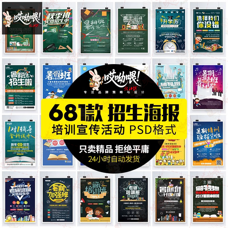 辅导班招生广告设计DM宣传单教育培训模板PSD分层设计海报PS素材