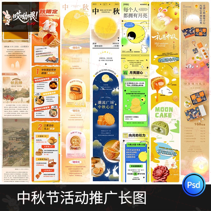 中秋节传统节海报玉兔月饼宣传促销活动广告宣传模板PSD设计素材