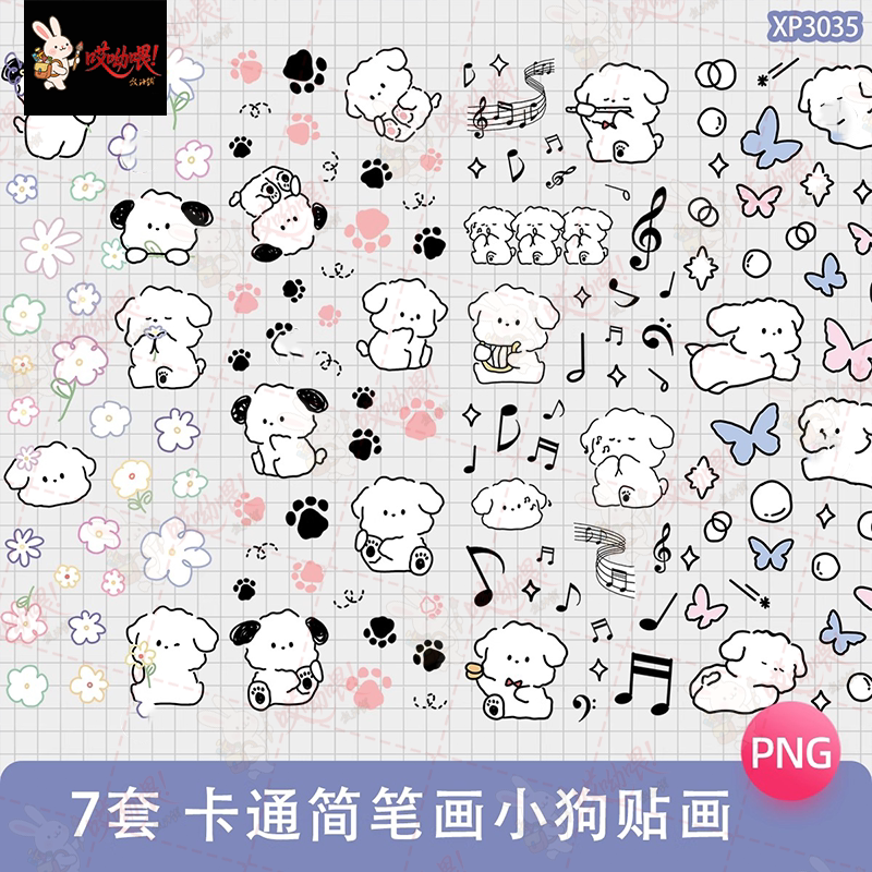 手绘卡通简笔画可爱小狗拼贴画剪贴饭圈美工电子手账PNG免扣素材