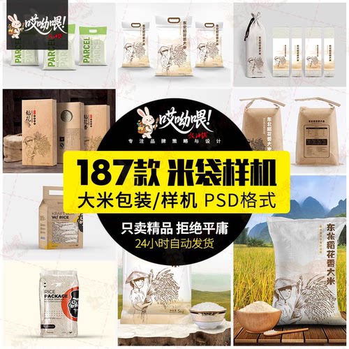 大米袋五谷杂粮包装袋平面大米包装样机塑料袋PSD设计素材ai模板
