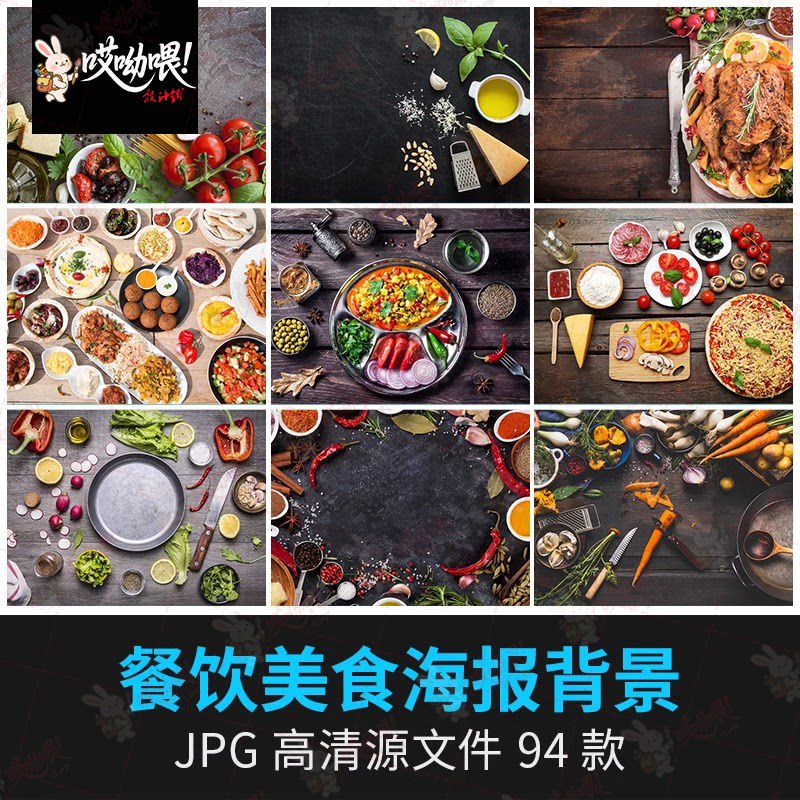 94张西餐美食餐饮食材菜单海报设计背景超清高清摄影图片合集