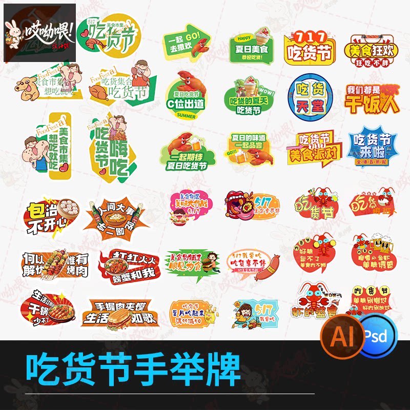 吃货节餐饮美食拍照kt手举牌创意道具广告牌模板PSD/Ai设计素材