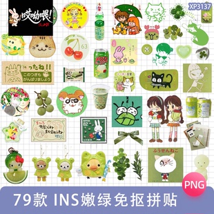 韩系古早绿INS苹果卡通玩偶电子手帐拼贴纸PNG免抠图饭圈美工素材