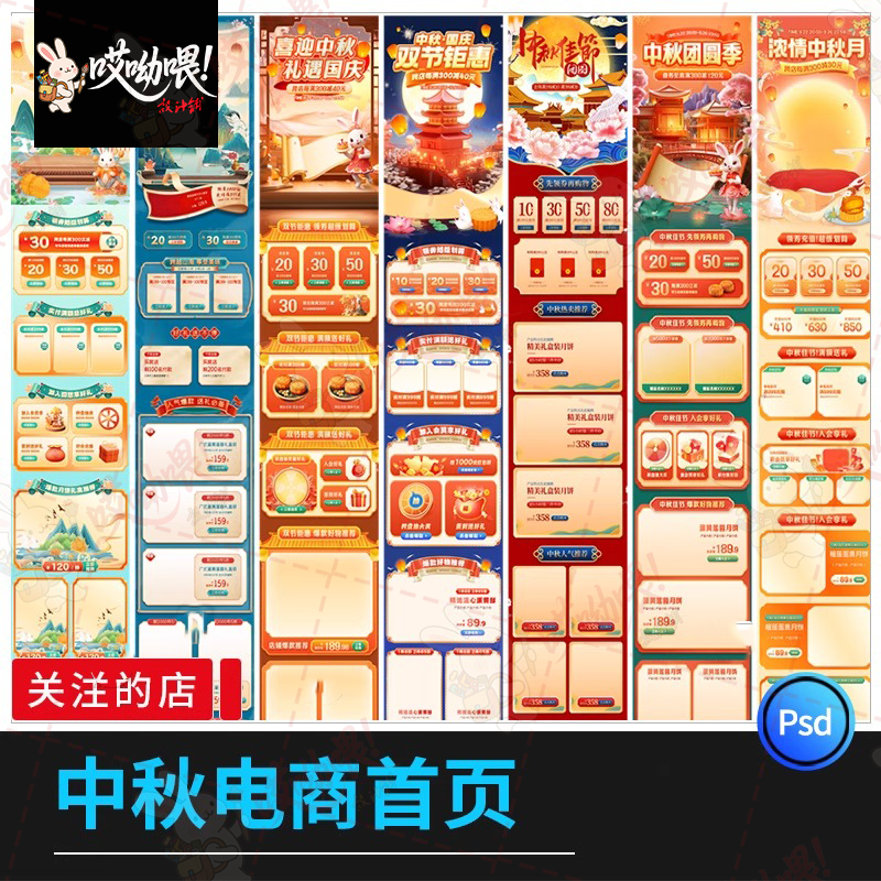 中秋首页中秋好礼中秋节活动宣传打折促销模板PSD源文件设计素材,商务/设计服务,设计素材/源文件,淘宝优惠券,粉丝福利购,淘宝优惠卷