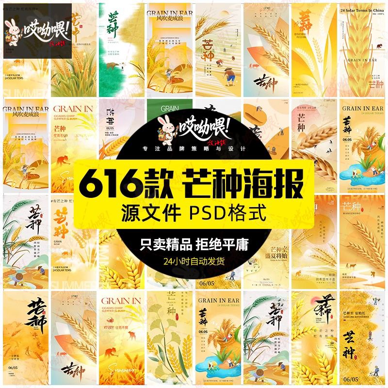 二十四24节气芒种节气夏日活动宣传插画海报模板PSD分层设计素材