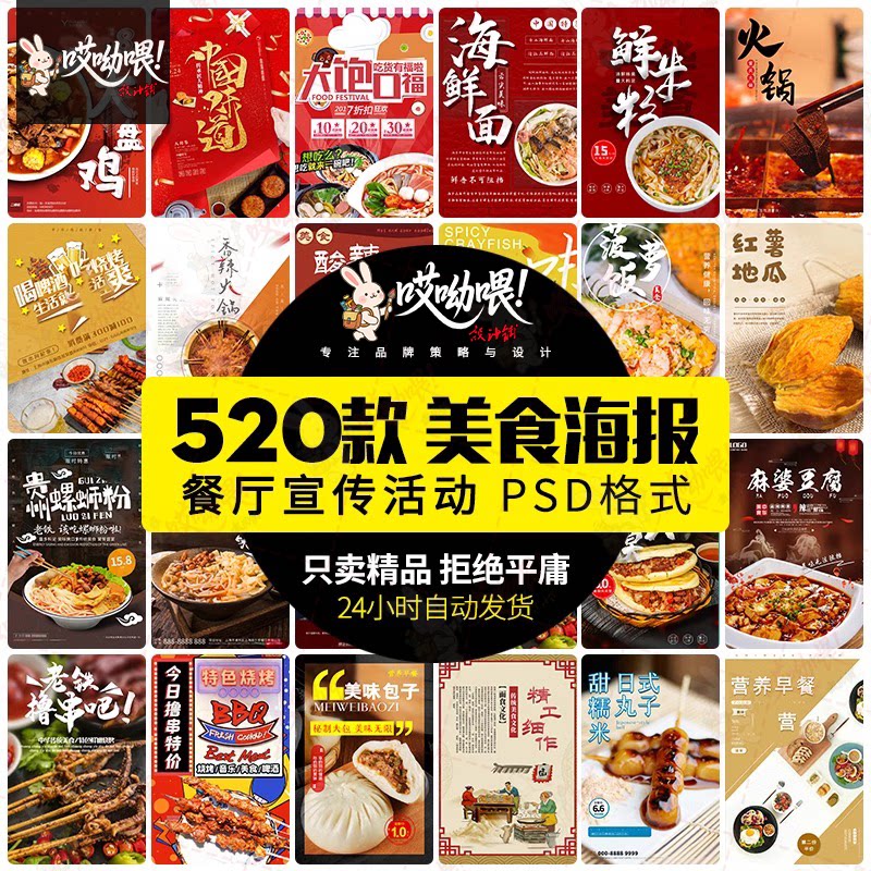 美食插画餐饮海报模板海鲜烤肉烧烤促销活动宣传广告PSD设计素材