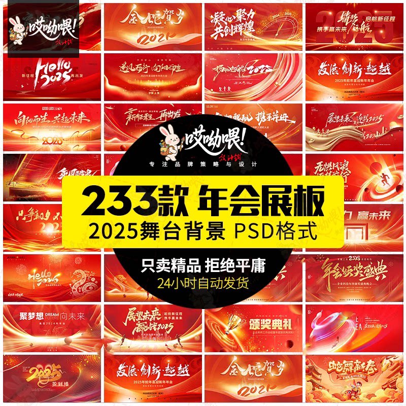 2025企业公司年会科技会议背景kv签到舞台周年庆海报PSD设计模板