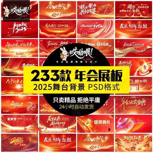 2025企业公司年会科技会议背景kv签到舞台周年庆海报PSD设计模板