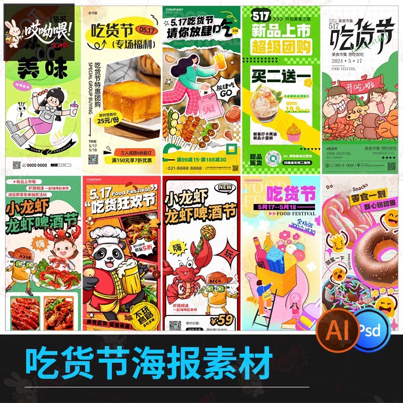 吃货节烧烤餐饮美食打折促销活动宣传创意海报模板PSD/Ai设计素材