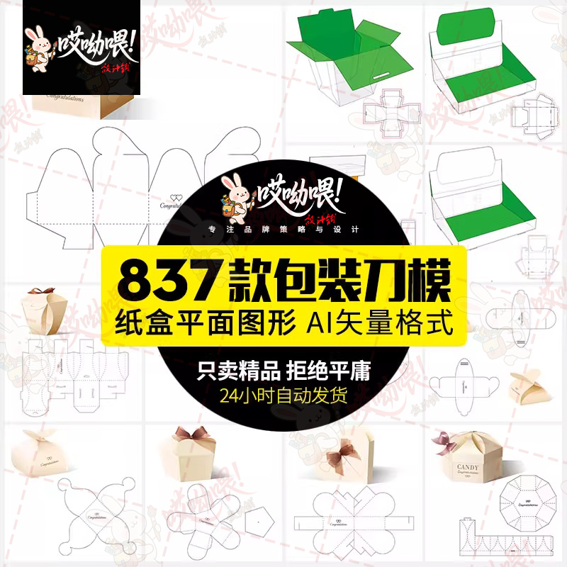 纸盒礼盒包装盒刀版展开图异形纸箱结构刀模效果图设计AI矢量素材