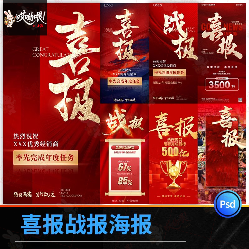 喜报模板h5专题页开门红销售业绩企业荣誉光荣榜地产psd战报素材