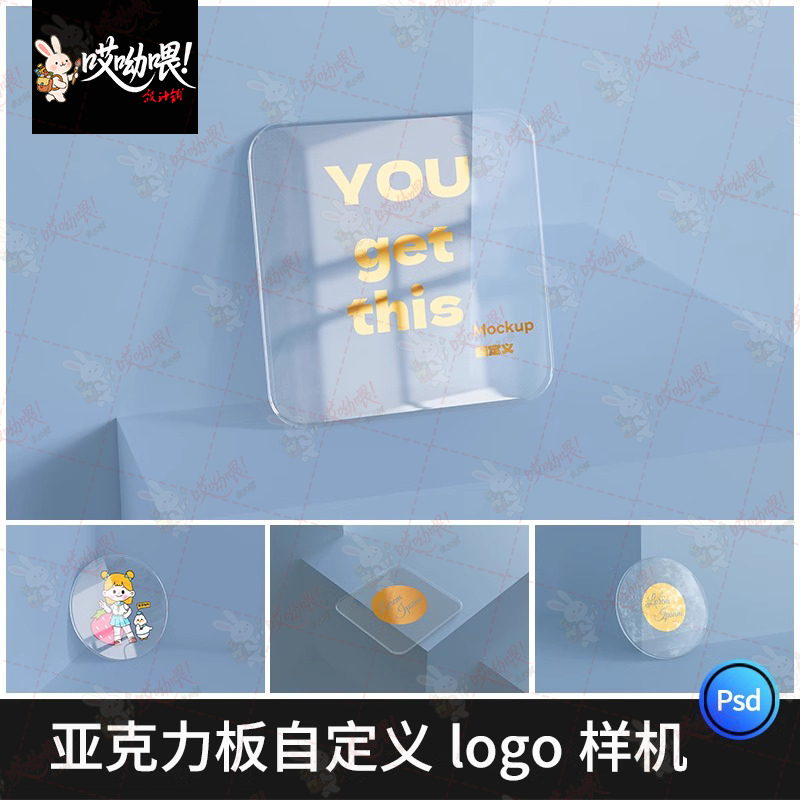 透明亚克力样机摆件奖牌奖杯效果图智能贴图展示效果设计PSD素材