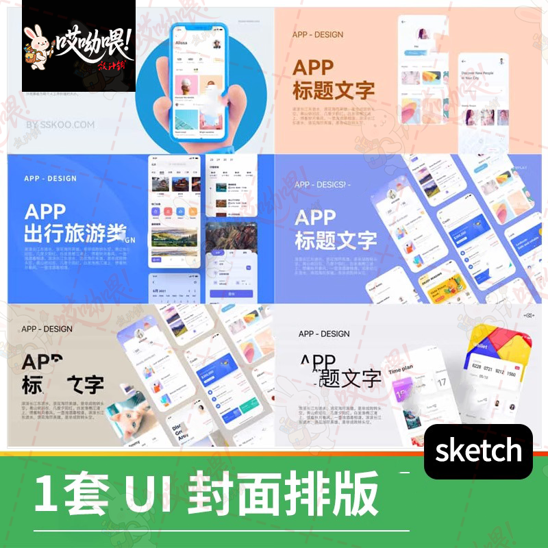 APP界面毕设UI作品集封面设计简约排版大学生个人简历sketch模板