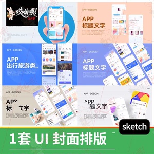 APP界面毕设UI作品集封面设计简约排版大学生个人简历sketch模板
