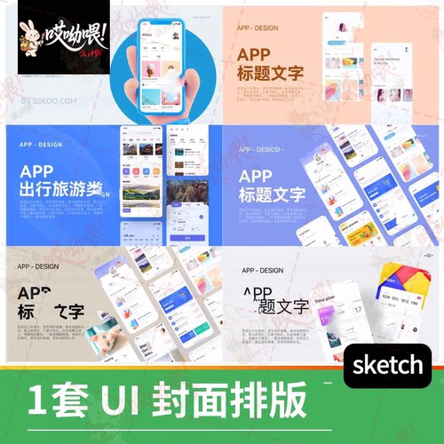 APP界面毕设UI作品集封面设计简约排版大学生个人简历sketch模板