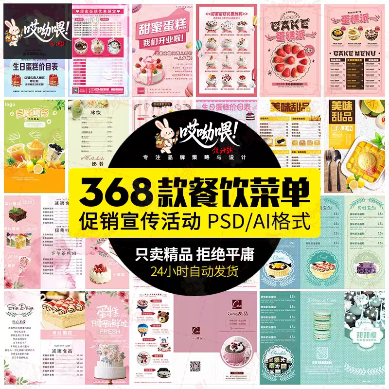 菜单灯箱模板饮品蛋糕奶茶西餐价目表广告菜单模板psd/cdr/ai素材