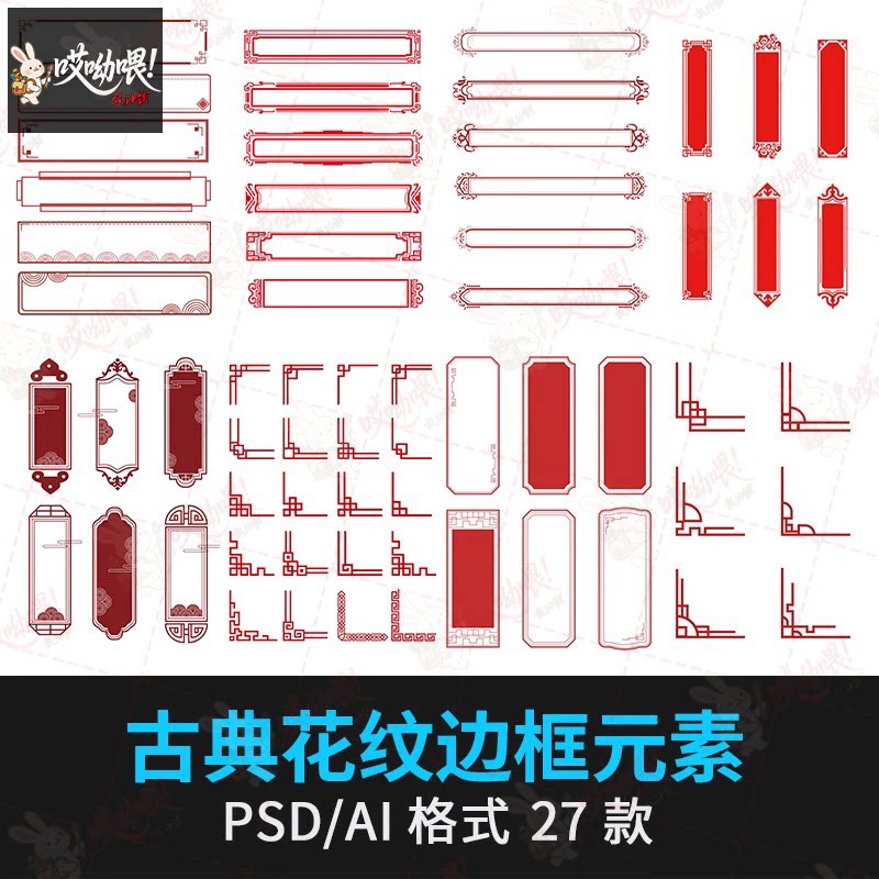 中式古典花纹边框古风文本祥云标题框线框元素PSD模板AI设计素材