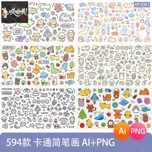 手绘卡通涂鸦简笔画动物描边拼贴手账PNG免扣图案AI矢量设计素材